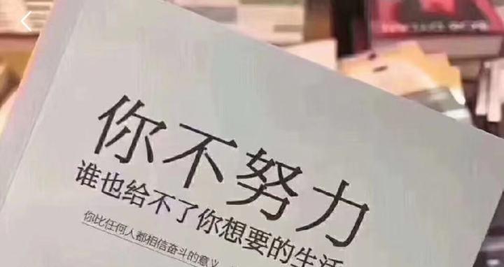 奋斗的意义（一个人的努力可以改变命运）