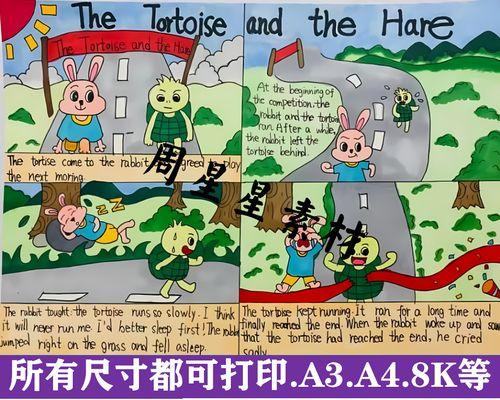 乌龟与兔子的传说。（坚持与胜利的故事。）