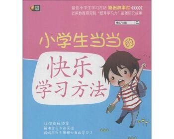 快乐中学习（一段小小的经历带给我的启示）