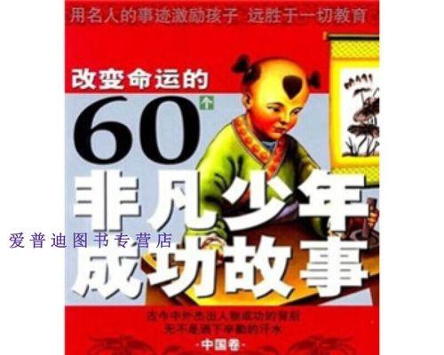辉煌成就（一个寻梦者的非凡之路）