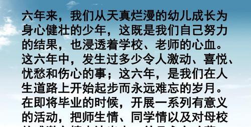 小学生活的奇妙旅程（回忆过往，珍爱当下）