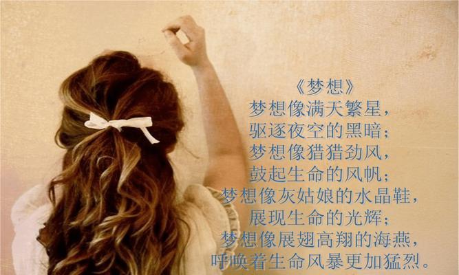 梦想的力量（跨越重重障碍，实现自我价值）