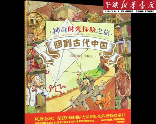 探险记——远古世界的秘密