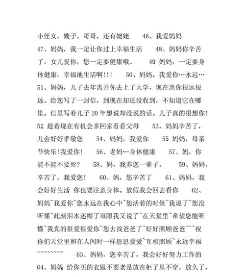 母爱如山（对妈妈说的话）