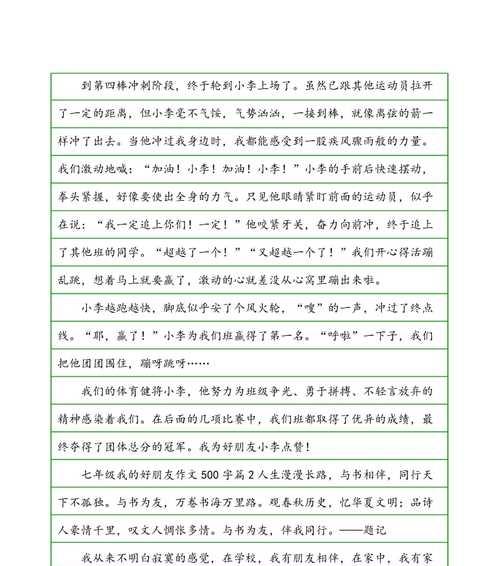 悄然成长的朋友（友情的力量无限）