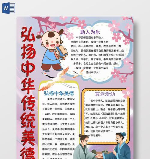 珍惜中华传统文化，传承中华民族的精神财富（一个小学生的成长故事）