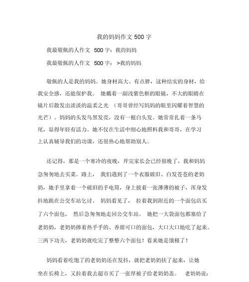 妈妈真让我敬佩（一个母亲的坚强与勇气）