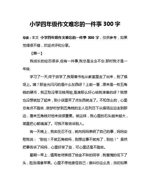 成长路上的坎坷之旅——让我成长的一件事（一次意外事故带给我的思考与启示）