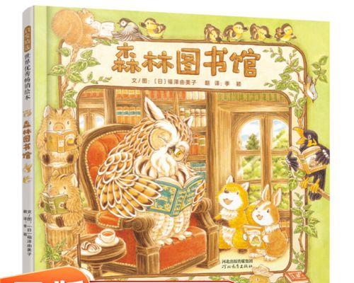 书籍的世界（一本书让孩子变得更强大）