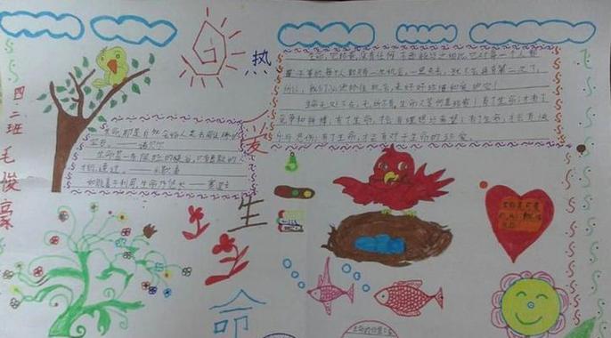 珍爱生命，守护健康（善待生命，享受美好）