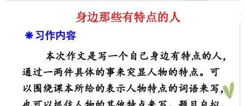 独一无二的你（探寻人物独特特点的小故事）