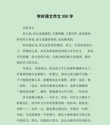 学好语文，成为一个优秀的文学家（从小事做起，多读多写，掌握技巧）