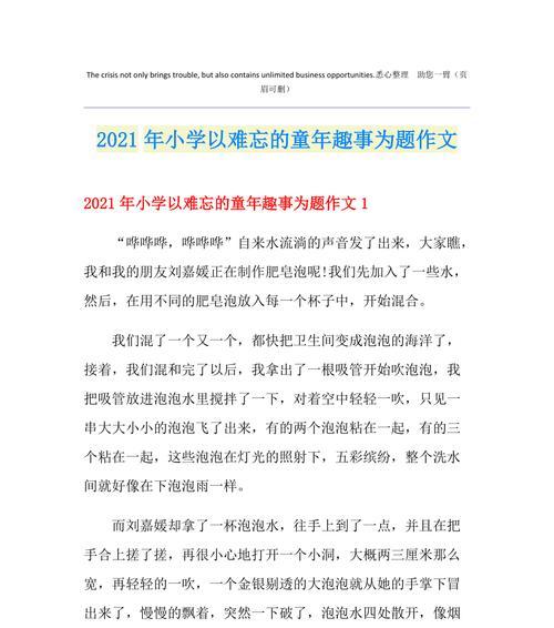 逃出生天的神奇经历（捉迷藏游戏的惊险体验）