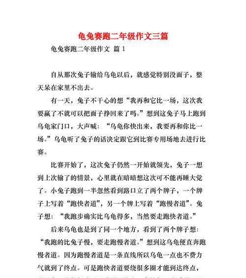 乌龟的胜利（龟兔较量新高度）