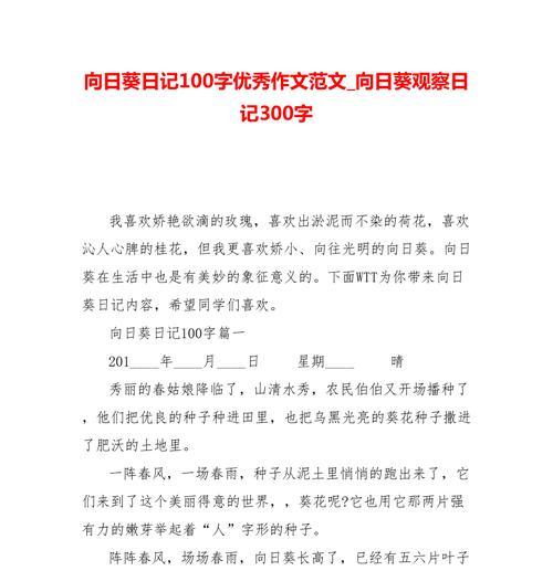 向日葵的微笑（一段关于爱与希望的故事）
