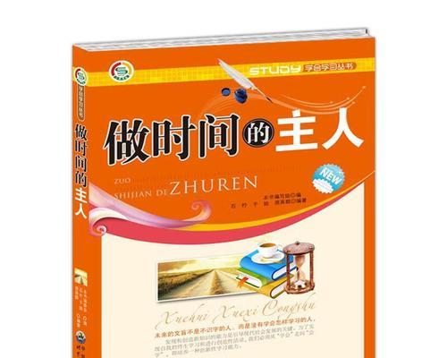 时间的主人（一个不可阻挡的力量）
