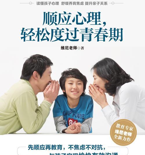 跨过青春叛逆期——一个成长的故事（当我变成叛逆的孩子，我如何度过我的青春）