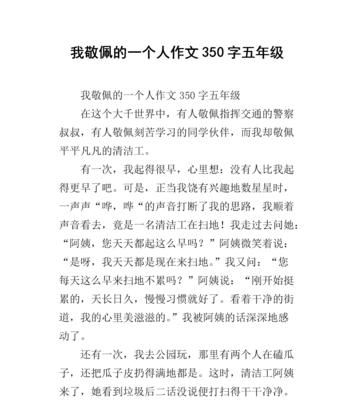 我的榜样（一个值得我敬佩的人）