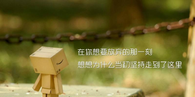唯有青春，不曾淡忘（生命态度与信仰的见证）