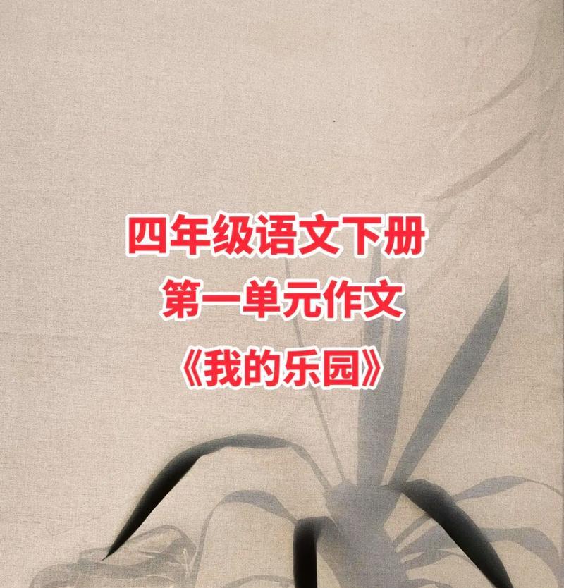 我的乐园之旅（探索未知的世界）