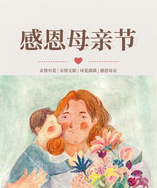 母亲的爱（一个儿子用行动诠释对母亲的感激之情）