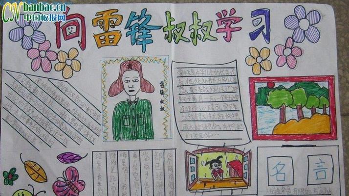 雷锋叔叔伴我成长
