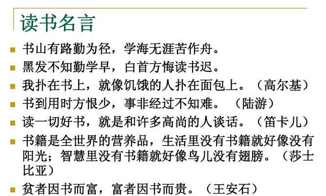 开启心灵的窗户——阅读（爱书如命，尽享人生）