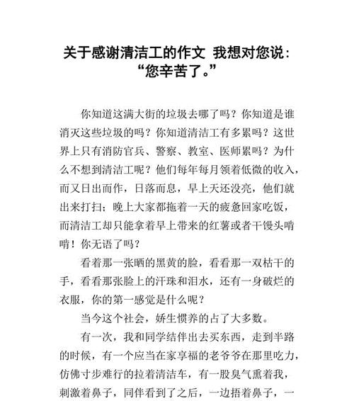 感恩清洁工的故事（纵观人生路，每天有清洁工相伴）
