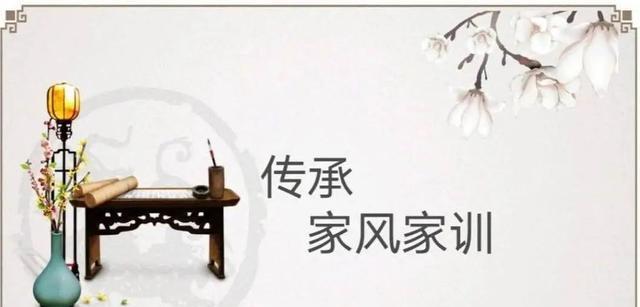家风的力量