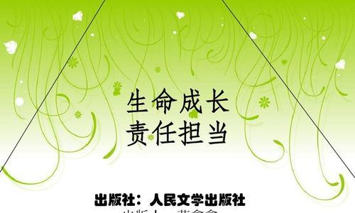 成长中的责任（承担责任，成就自己）