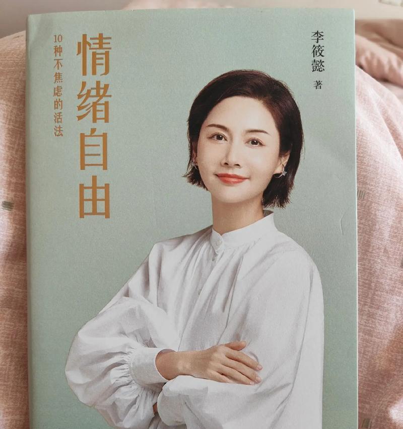 真我无畏（追逐内心真实，创造更好的人生）