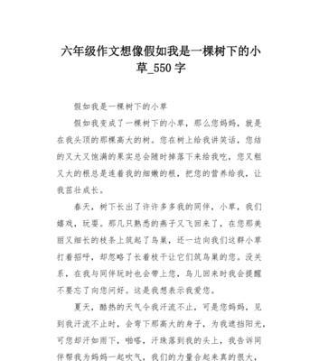 成长的力量（以小草给我的启示为例）