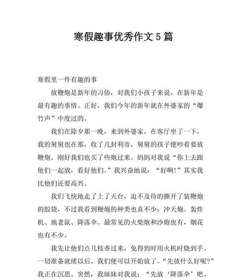 寒假奇遇记（不同寻常的寒假生活）