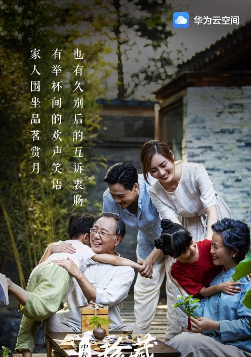 故乡的中秋（一场关于爱与亲情的旅程）