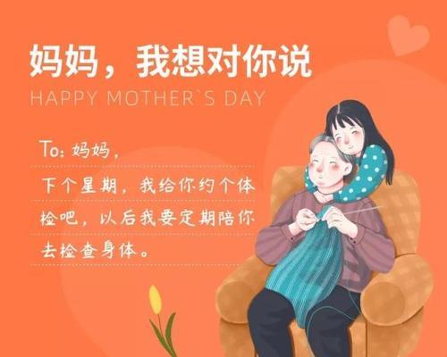 妈妈，我想对你说（一段不寻常的亲情之旅）