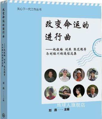 民族的命运（爱与责任）