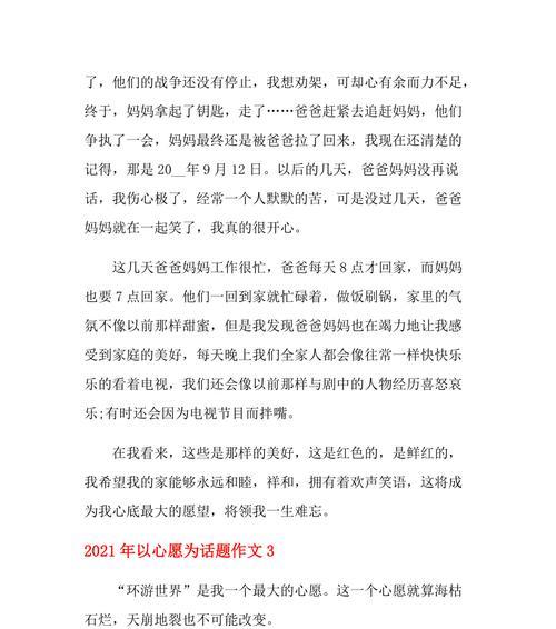 我的心愿（寻梦之旅）