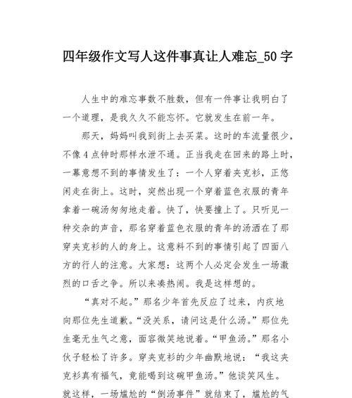 关于一位陌生人的善举（感动生活，温暖心灵）
