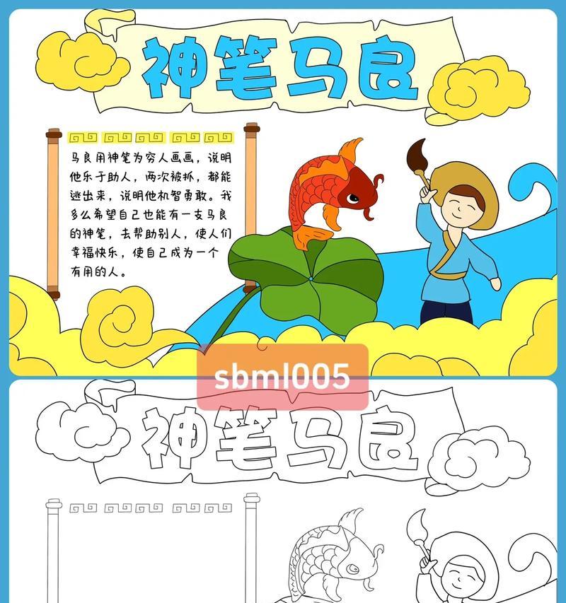 神笔以马良（神笔以马良）