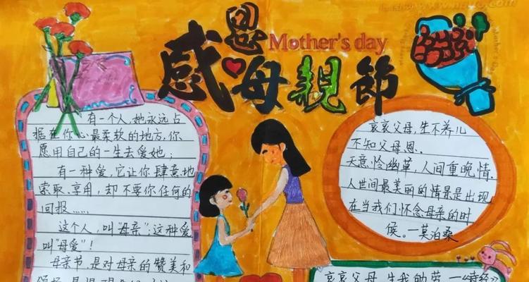 母亲节故事（一段充满感动的成长历程）