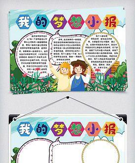 未来的梦想（缔造自己的未来）