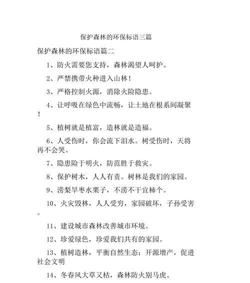 保卫绿色的家园，从我做起（保卫绿色的家园，从我做起）