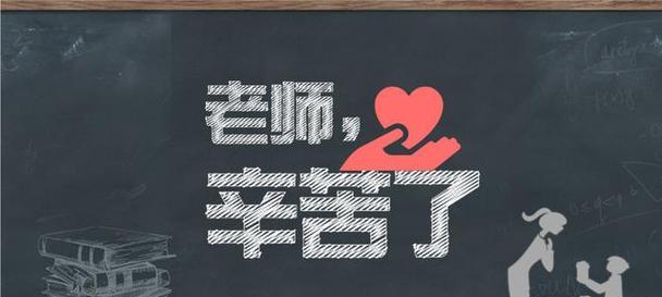 一位老师的温情（感激永难忘，传承师恩情）