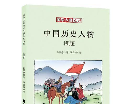 曹操的策略（智谋与勇气）