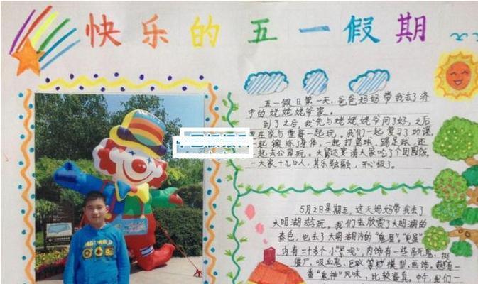 五一游乐记：小假期的欢乐时光