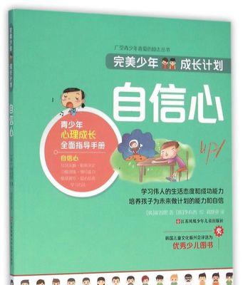 自信的少年——走出舒适区的冒险之旅（勇敢面对挑战，用自信开启新篇章）