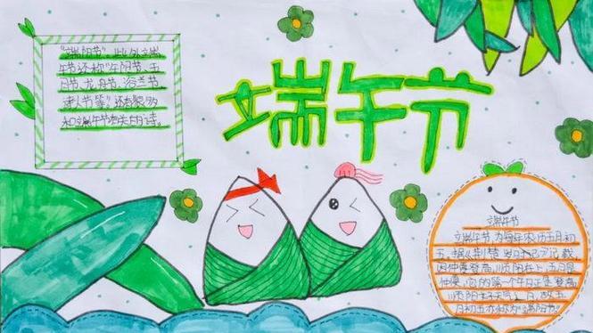 端午节的传说——一个儿童的故事