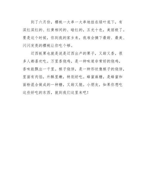 寻味特产（品味地方风味）