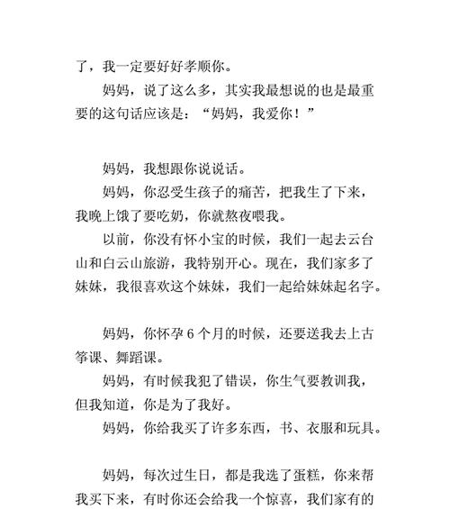 妈妈，我想对你说（那些年，我们一起走过的路）