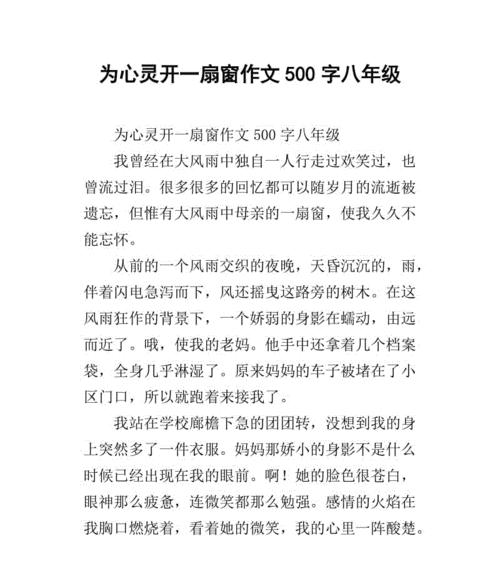打开心灵的窗——一段探索内心的旅程（寻找自我，回归本真）